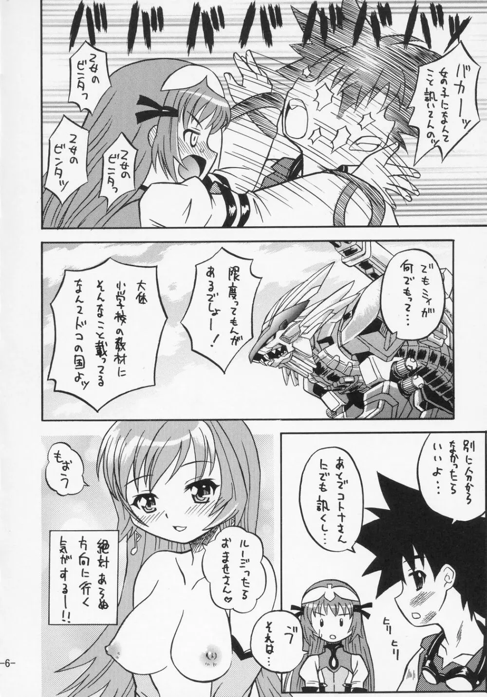 ゾイド式健康法 Page.5