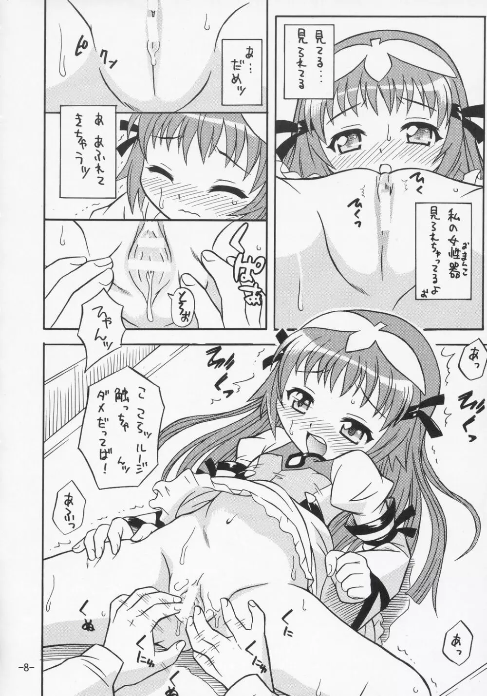 ゾイド式健康法 Page.7