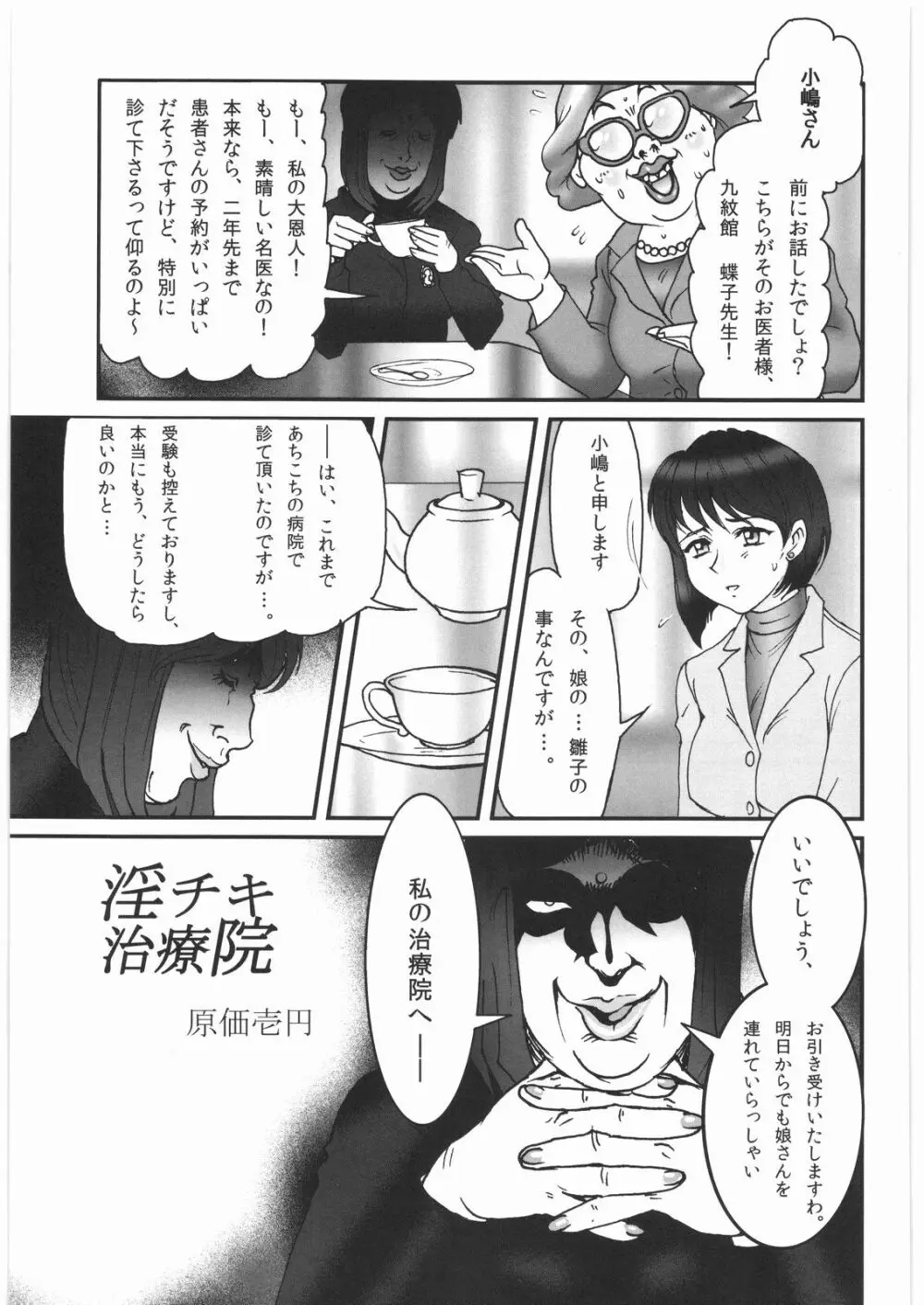 病嬢悪化～薄命少女肛辱録～ Page.22