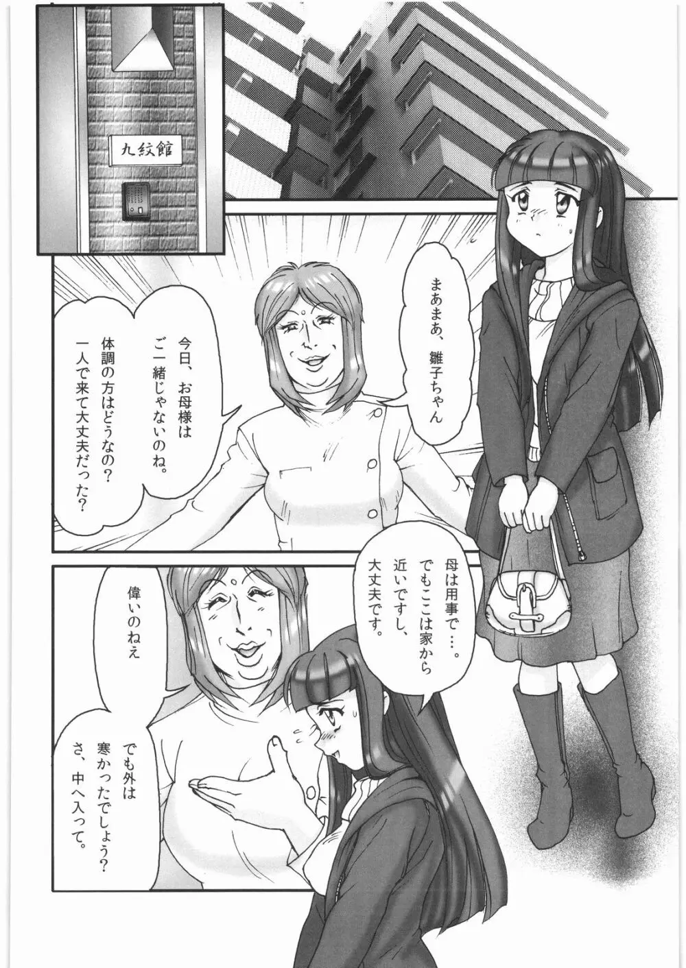 病嬢悪化～薄命少女肛辱録～ Page.23