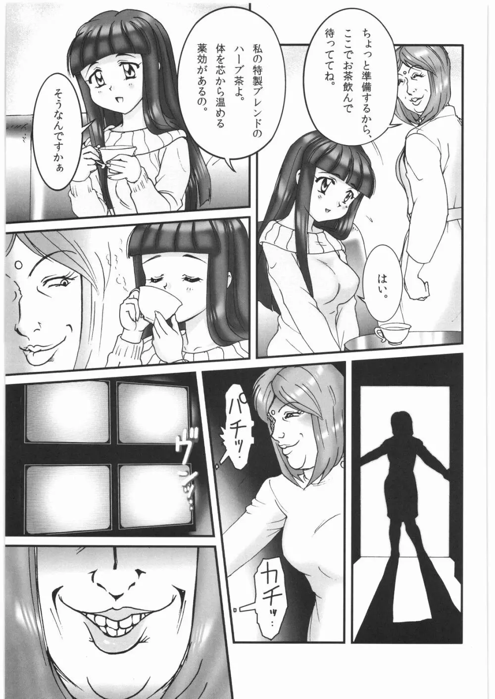 病嬢悪化～薄命少女肛辱録～ Page.24