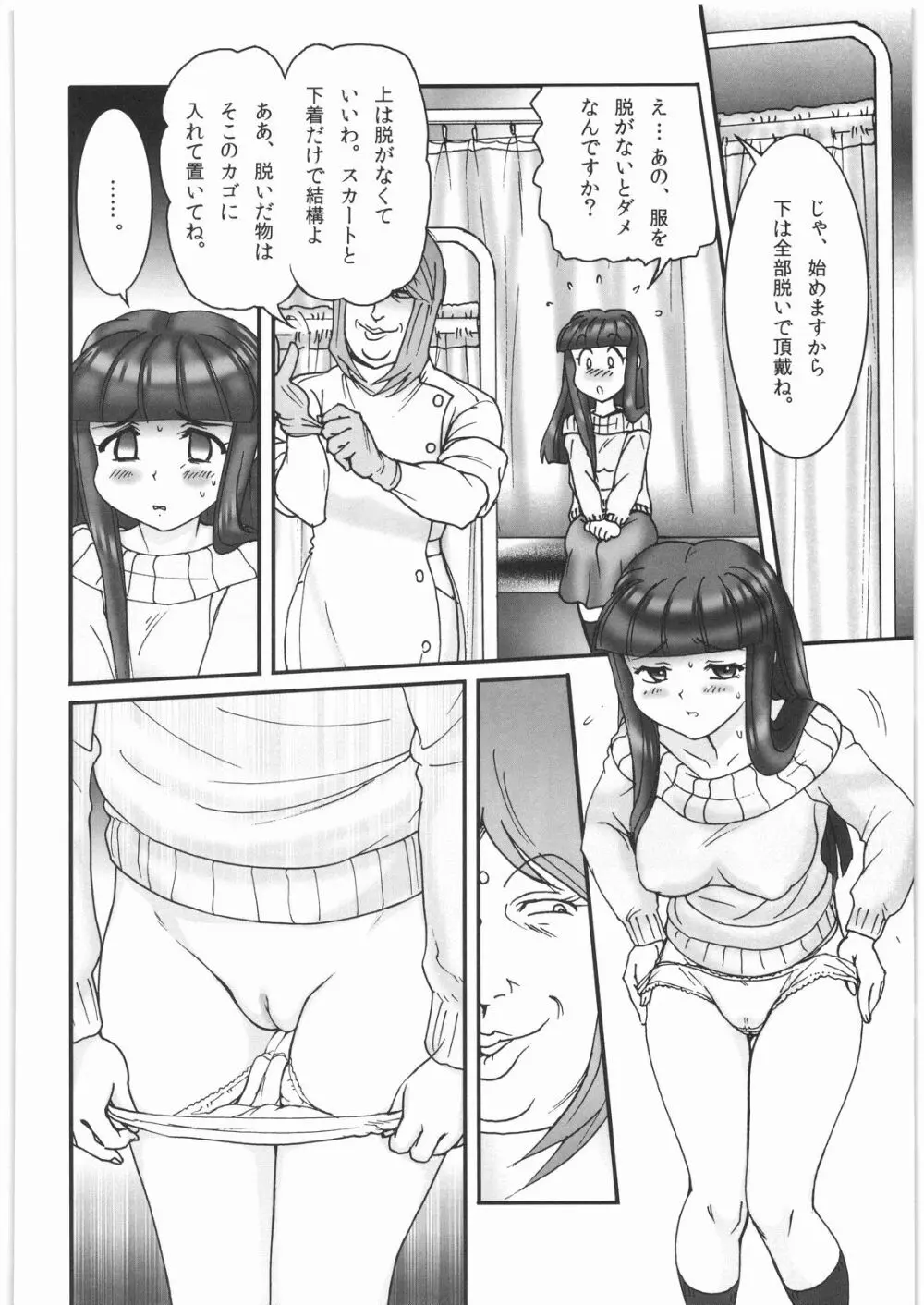 病嬢悪化～薄命少女肛辱録～ Page.25