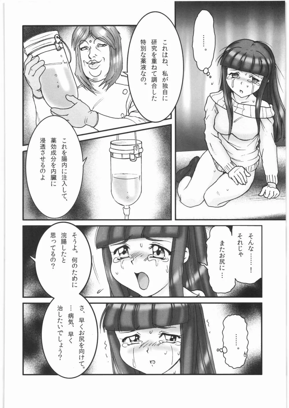 病嬢悪化～薄命少女肛辱録～ Page.31