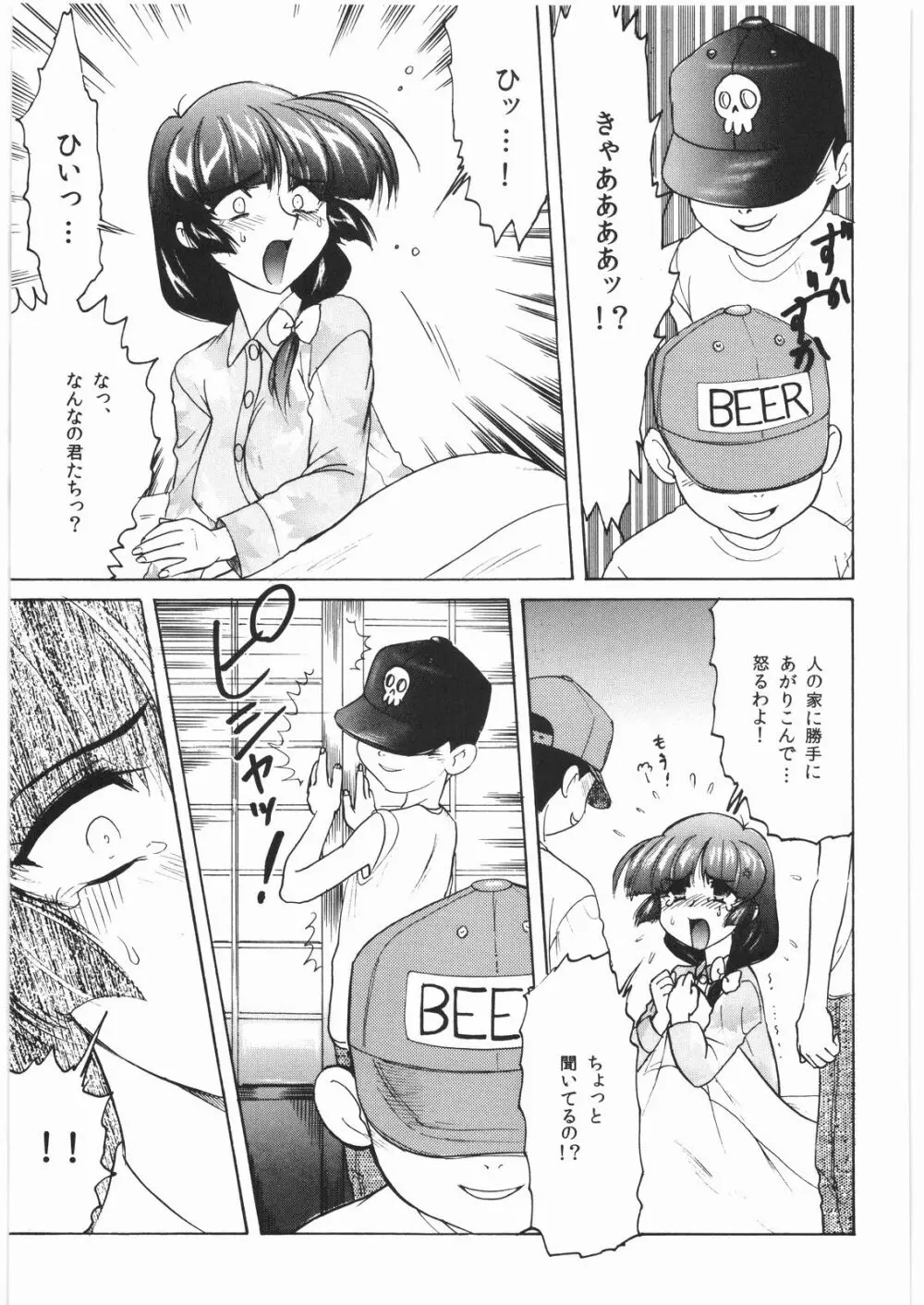 病嬢悪化～薄命少女肛辱録～ Page.8