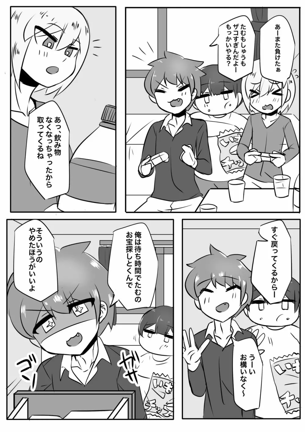 ぼくらのヒミツの花園 Page.3