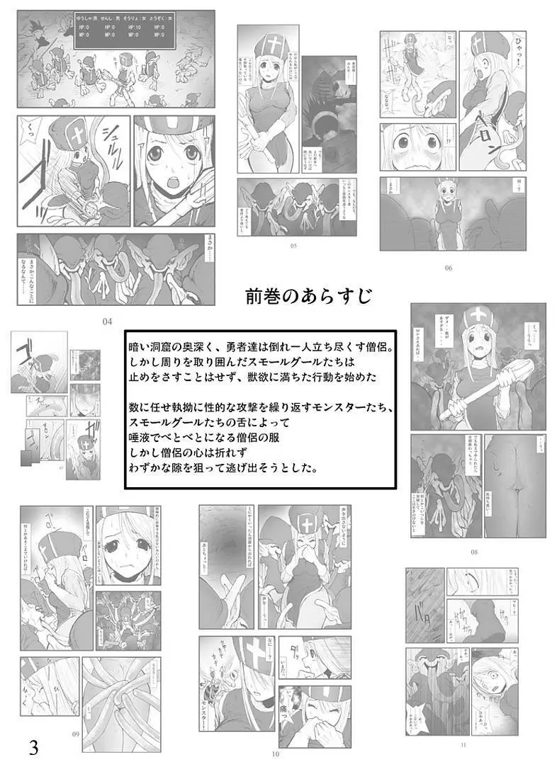 アナル祭り、僧侶徹底肛門地獄 Page.2