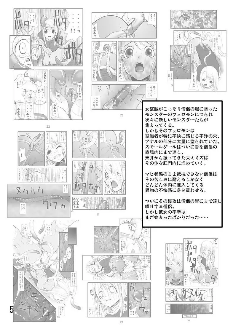 アナル祭り、僧侶徹底肛門地獄 Page.4