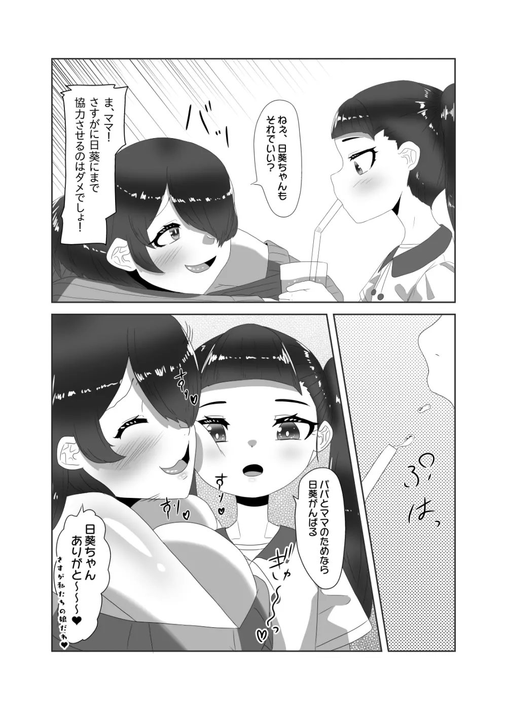 ふたなり家族のパパ治療日誌～ママのターン～ Page.14