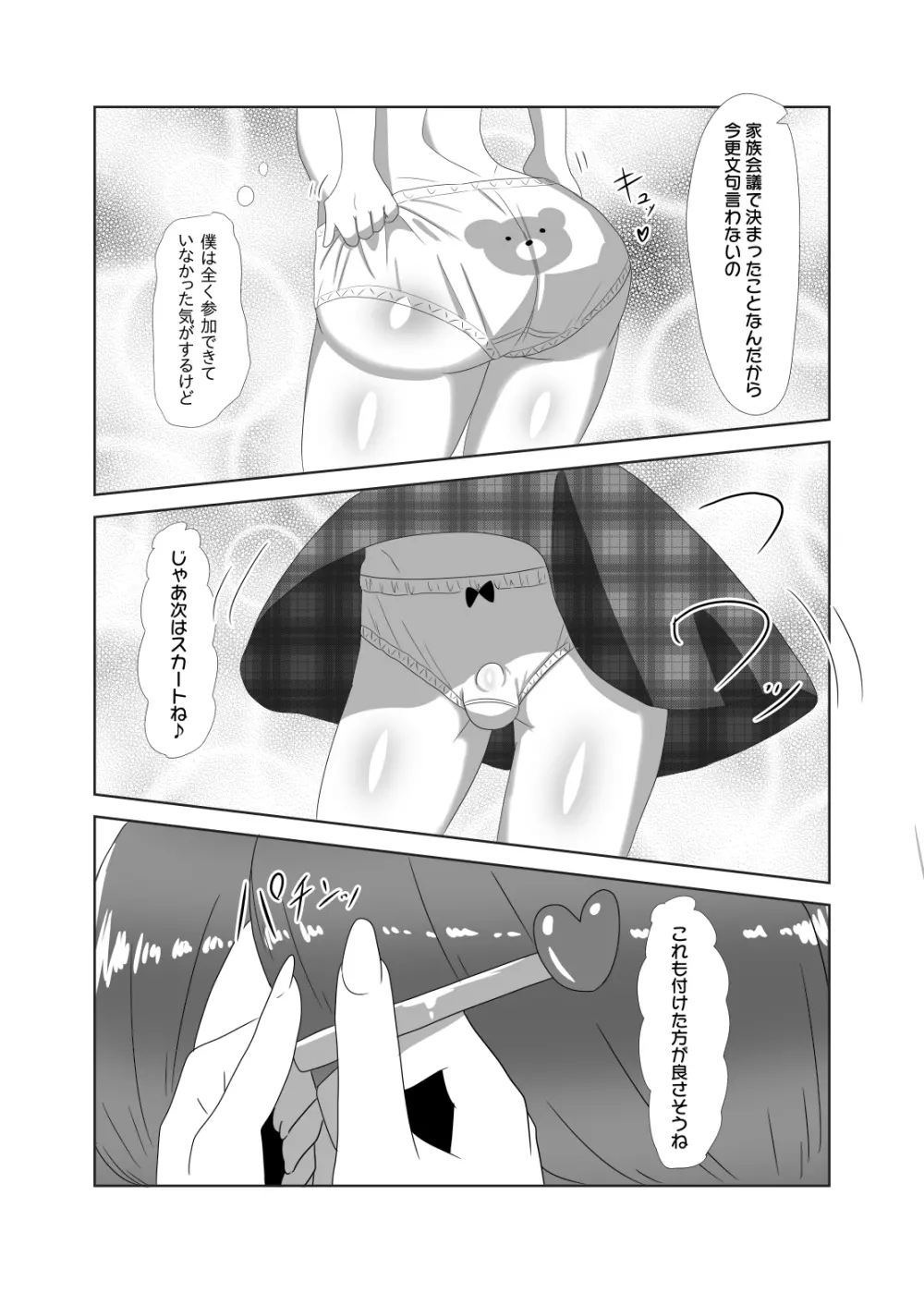 ふたなり家族のパパ治療日誌～ママのターン～ Page.16