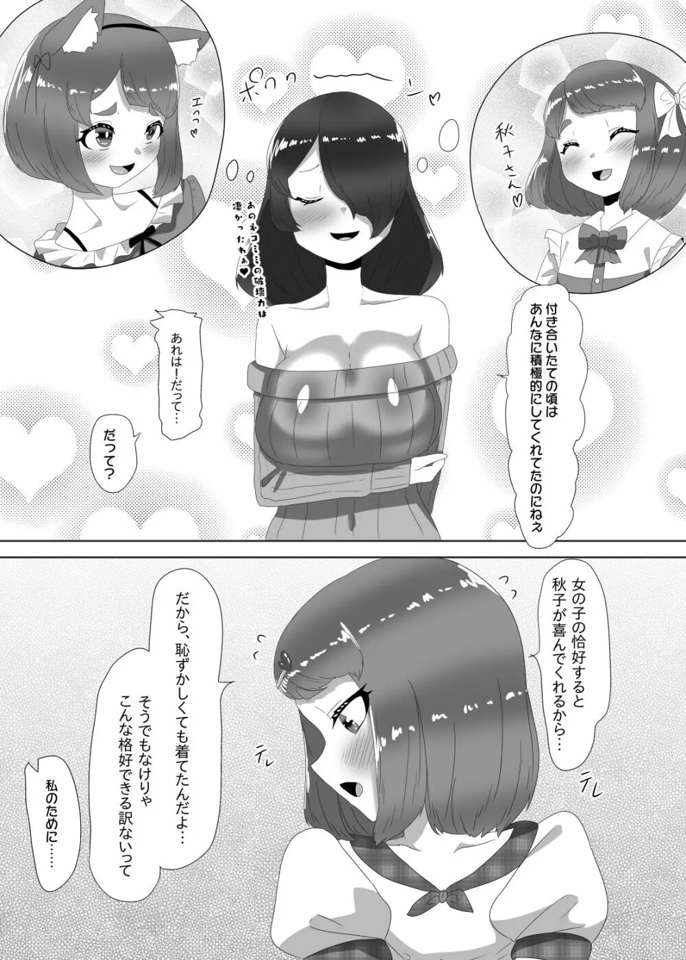 ふたなり家族のパパ治療日誌～ママのターン～ Page.19