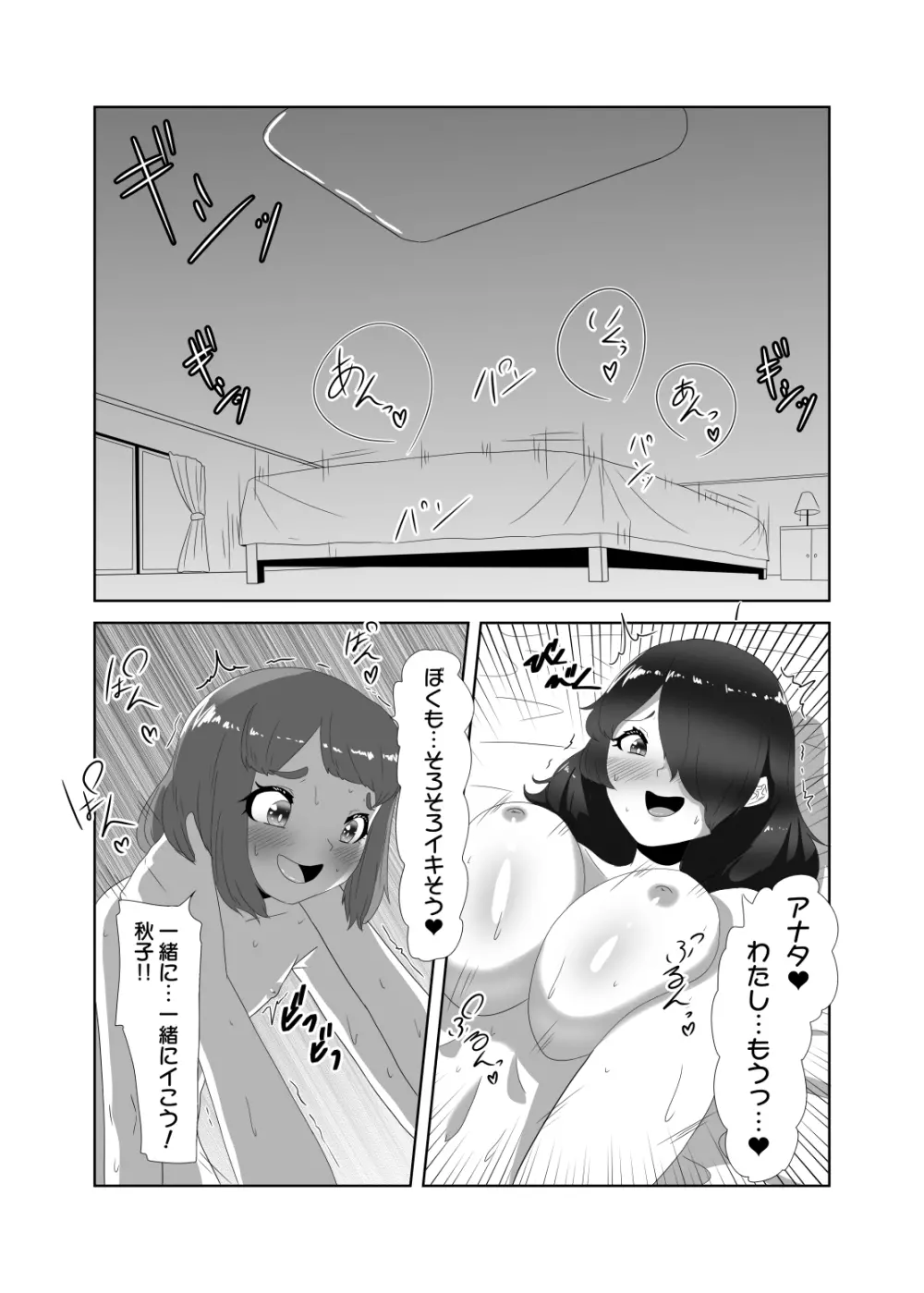 ふたなり家族のパパ治療日誌～ママのターン～ Page.2