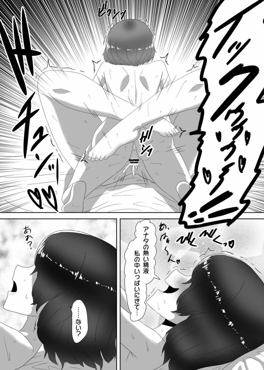 ふたなり家族のパパ治療日誌～ママのターン～ Page.3