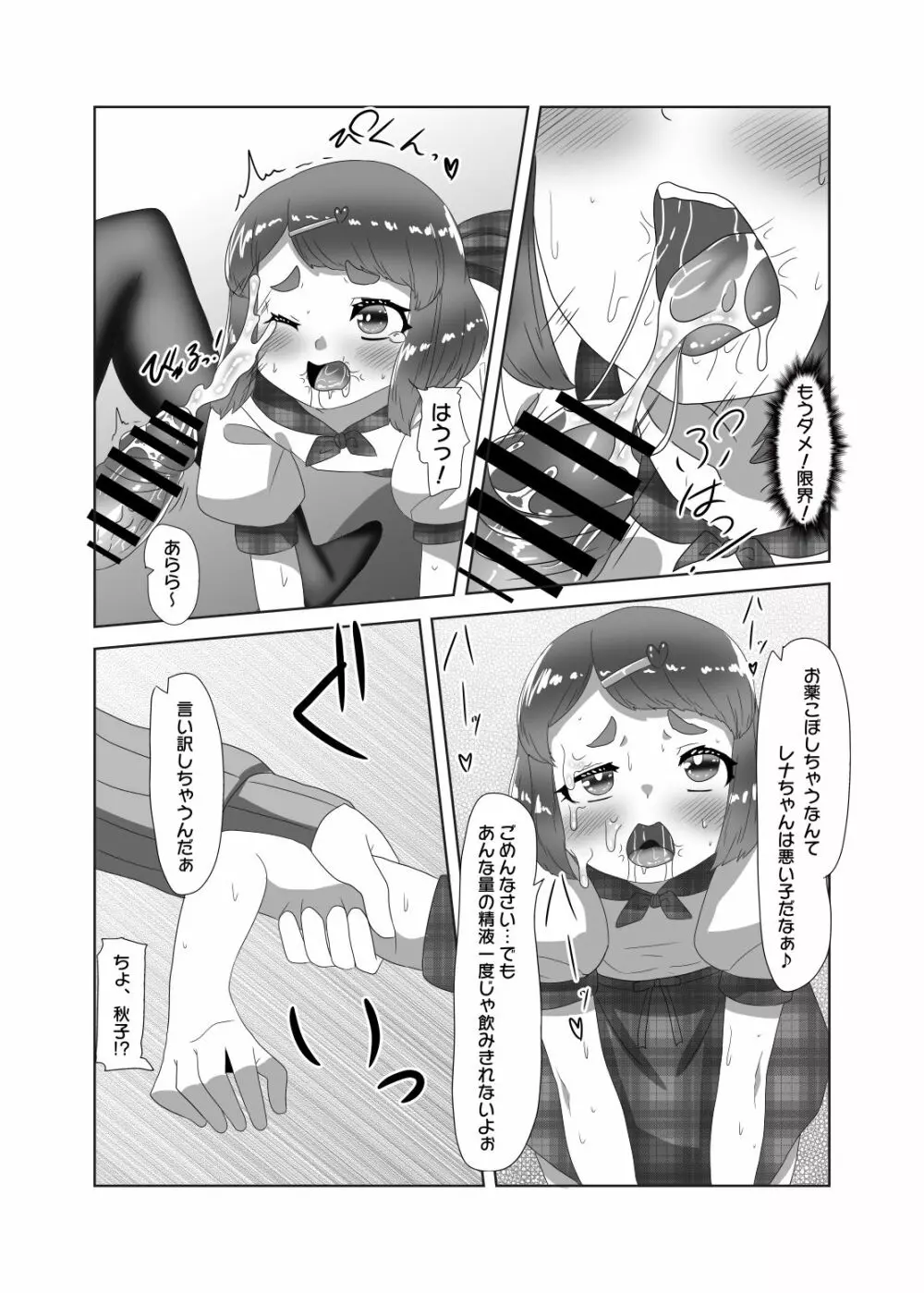 ふたなり家族のパパ治療日誌～ママのターン～ Page.30