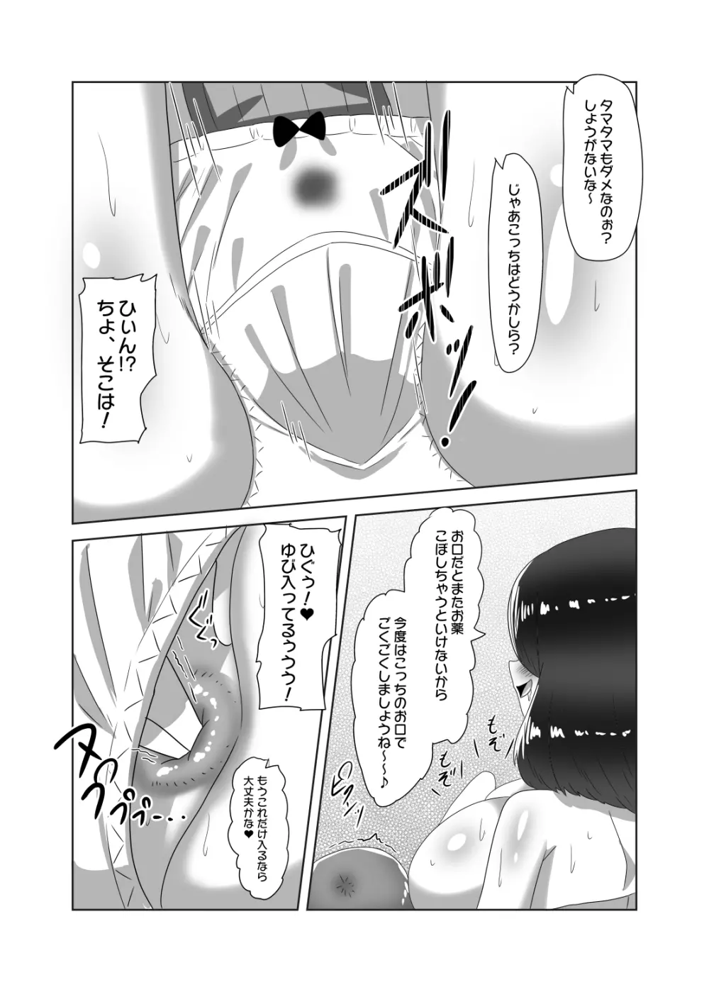 ふたなり家族のパパ治療日誌～ママのターン～ Page.33