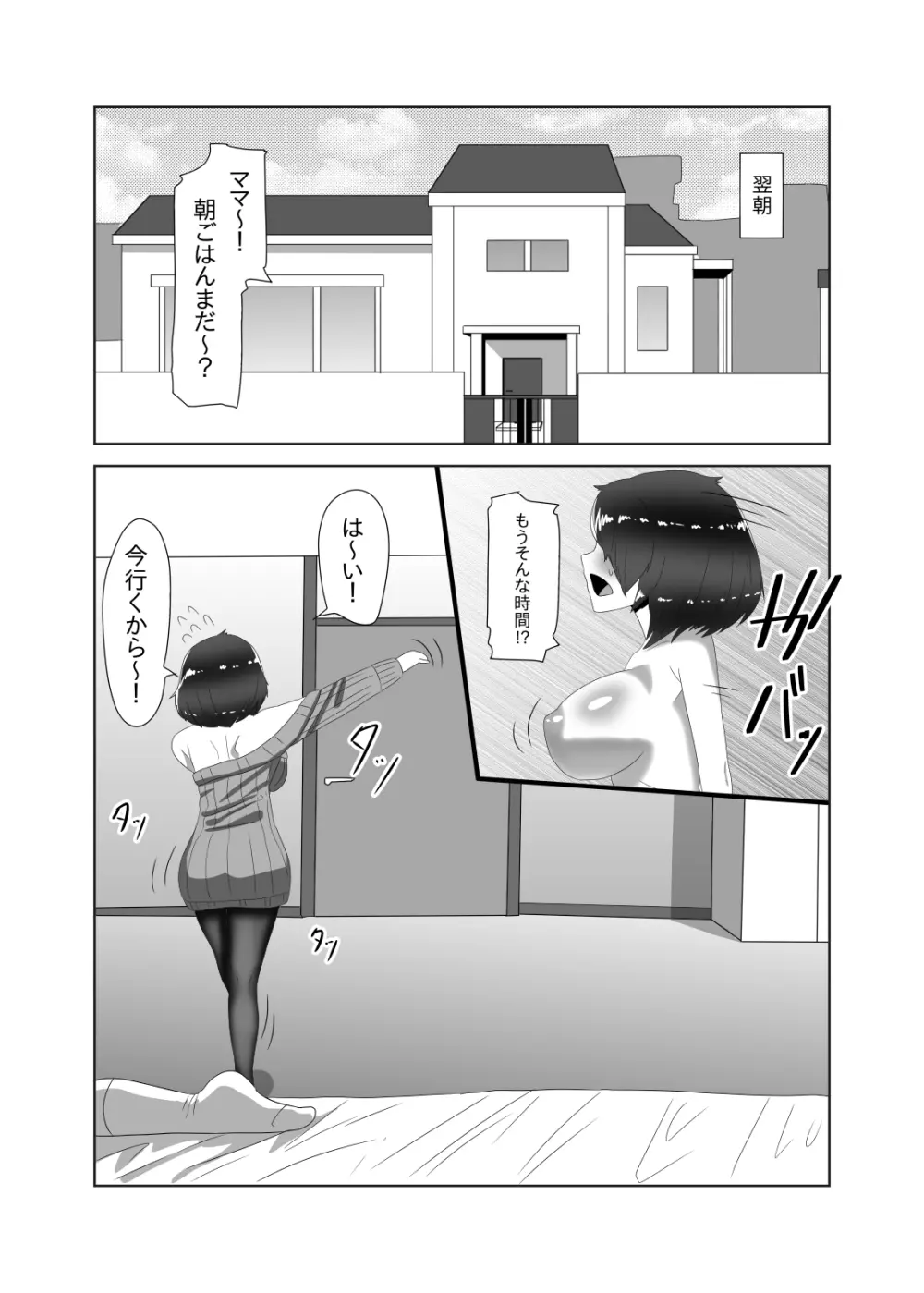 ふたなり家族のパパ治療日誌～ママのターン～ Page.39