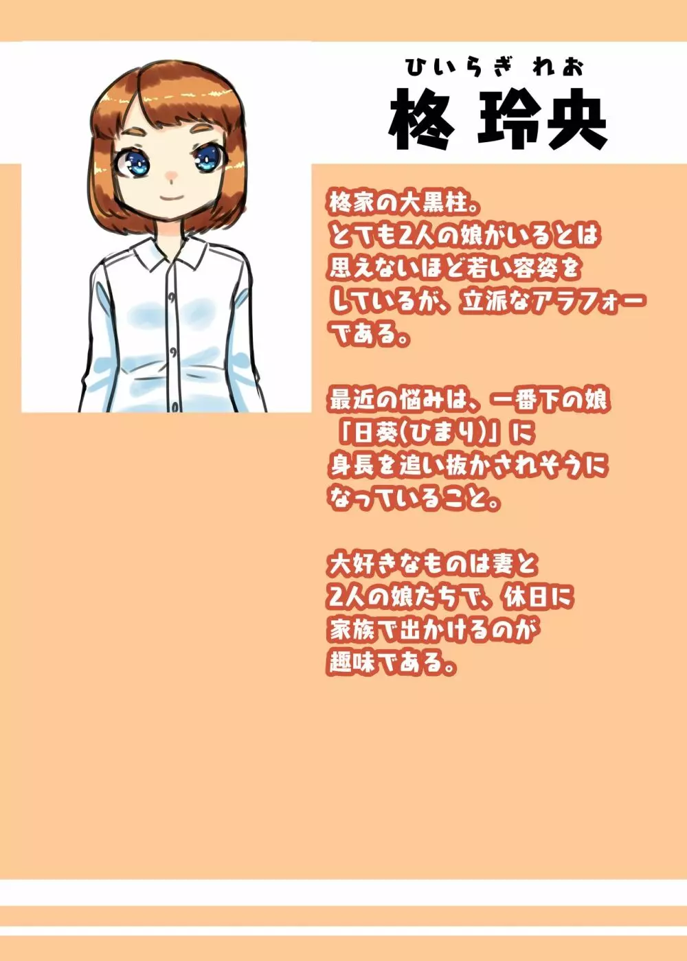 ふたなり家族のパパ治療日誌～ママのターン～ Page.42