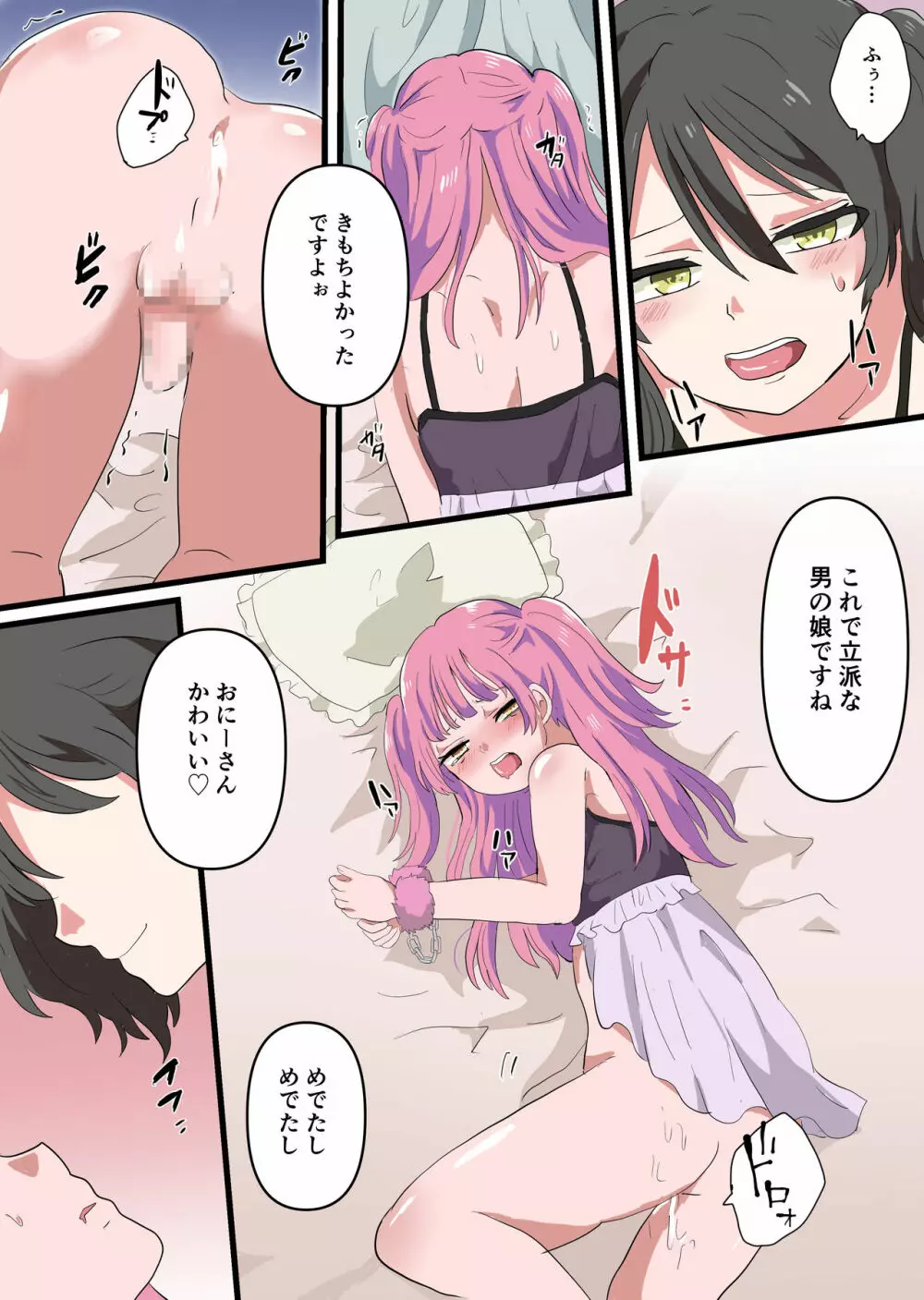 人類男の娘化計画 Page.10