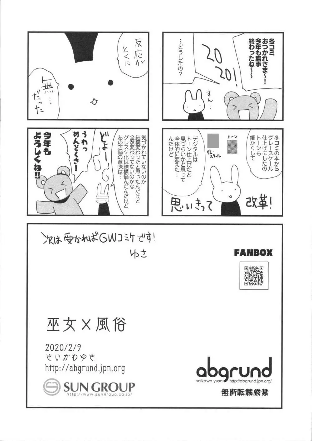 巫女×風俗 Page.12