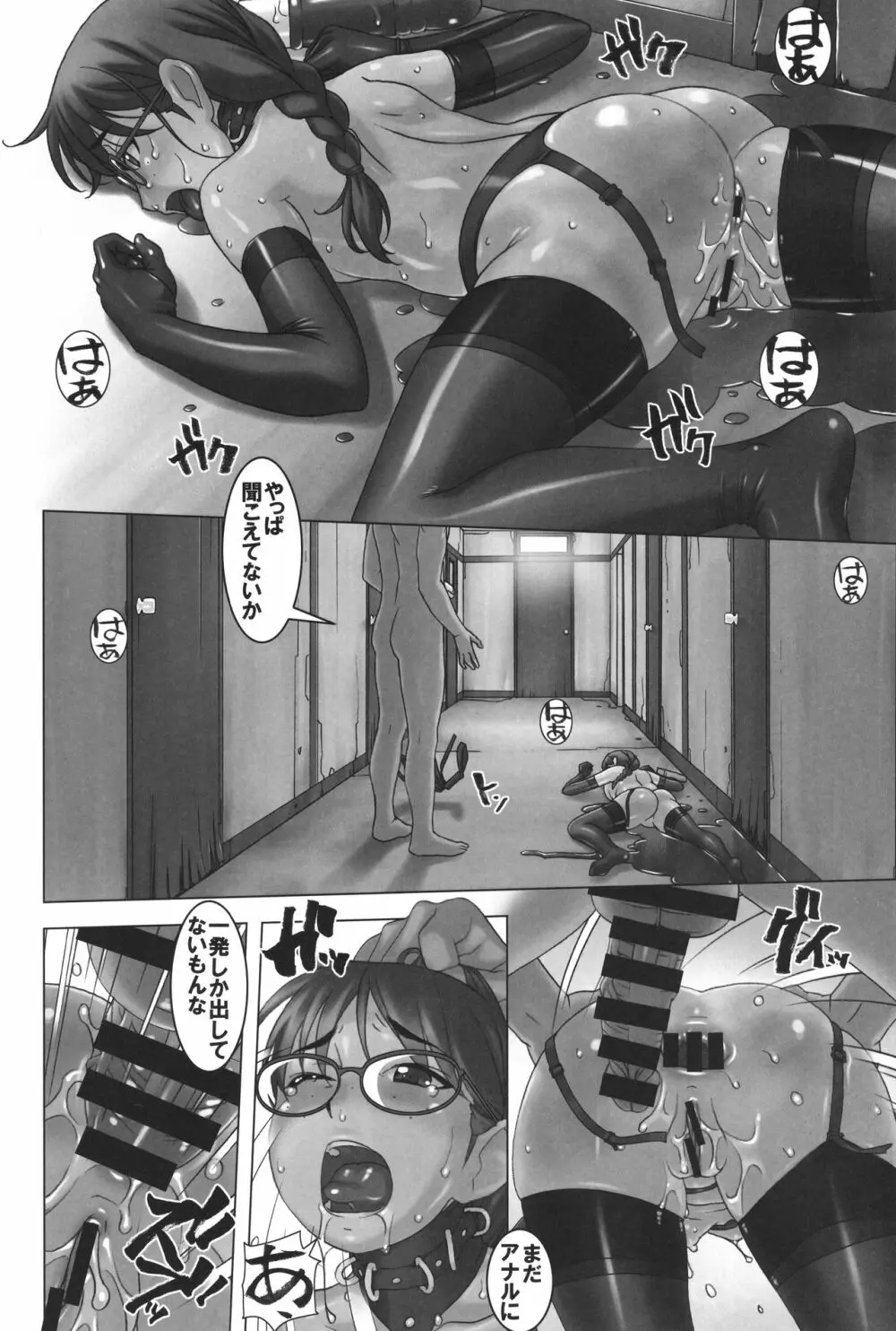 彼女は中出しされに毎日来る Page.16