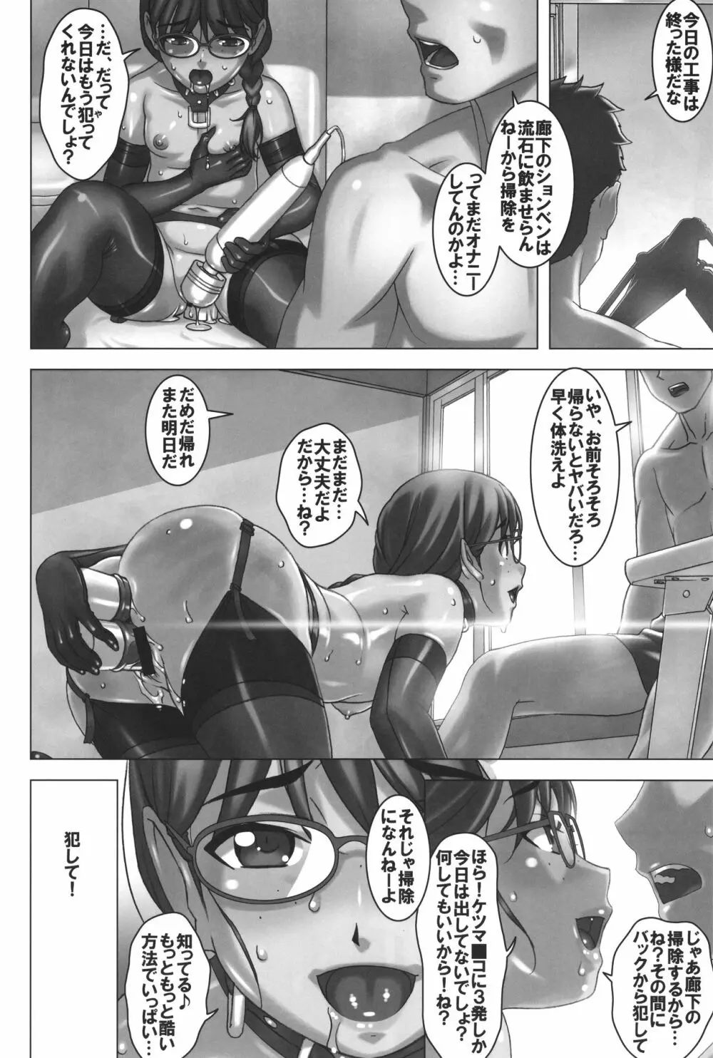 彼女は中出しされに毎日来る Page.20