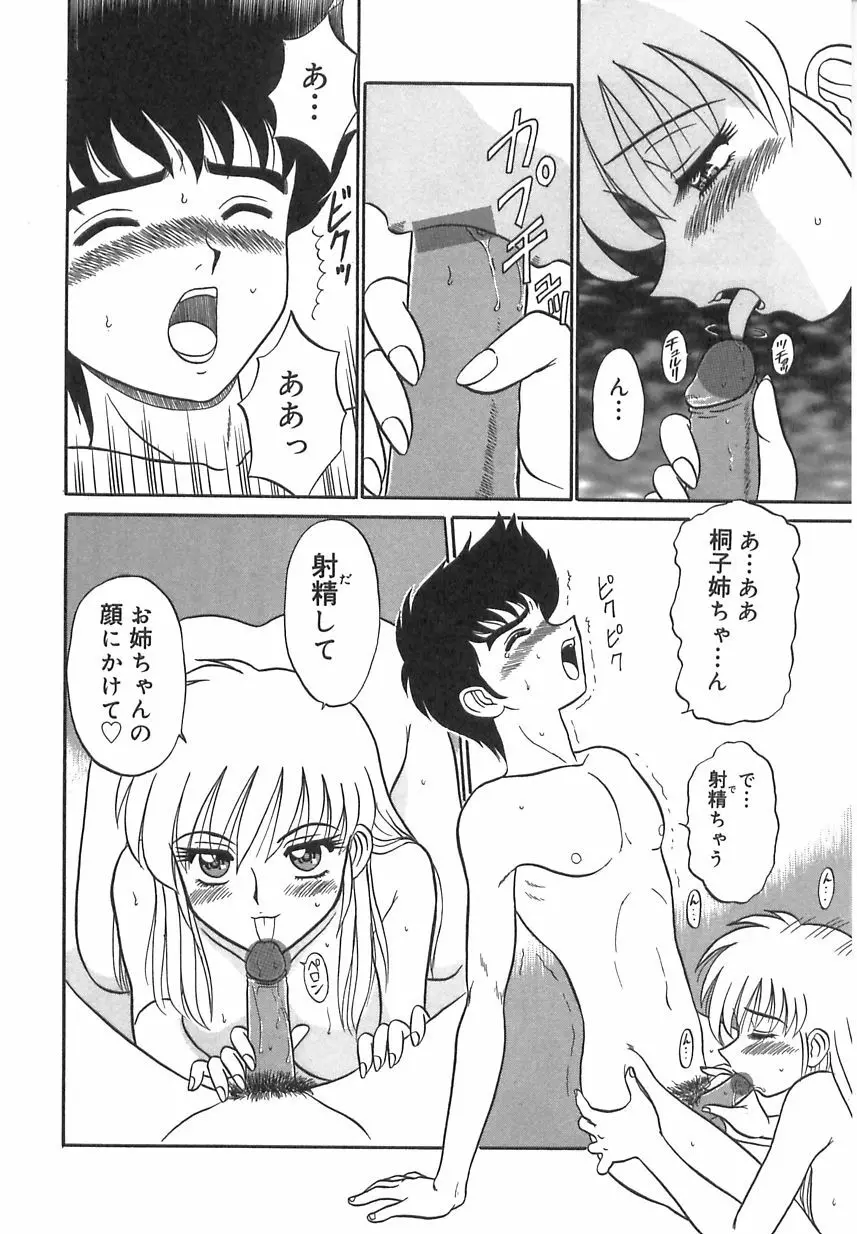 ガールズ・エクスプレス Page.107