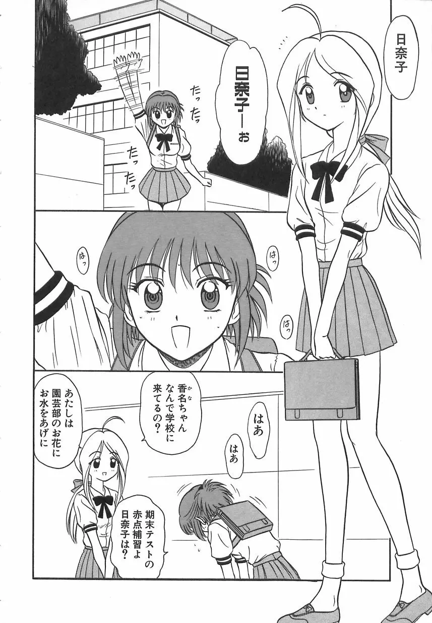 ガールズ・エクスプレス Page.85