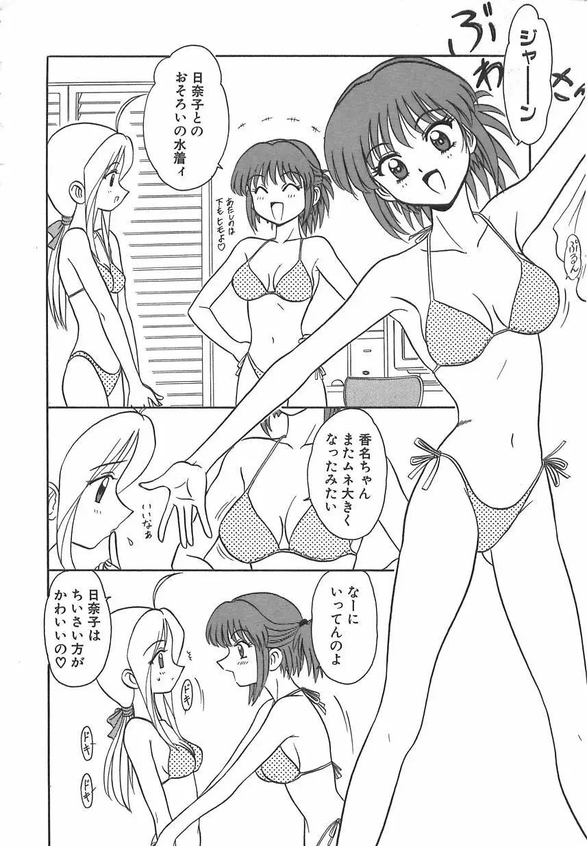 ガールズ・エクスプレス Page.89