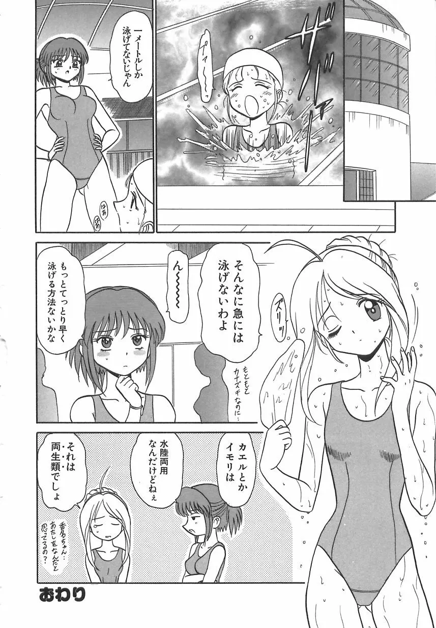 ガールズ・エクスプレス Page.99