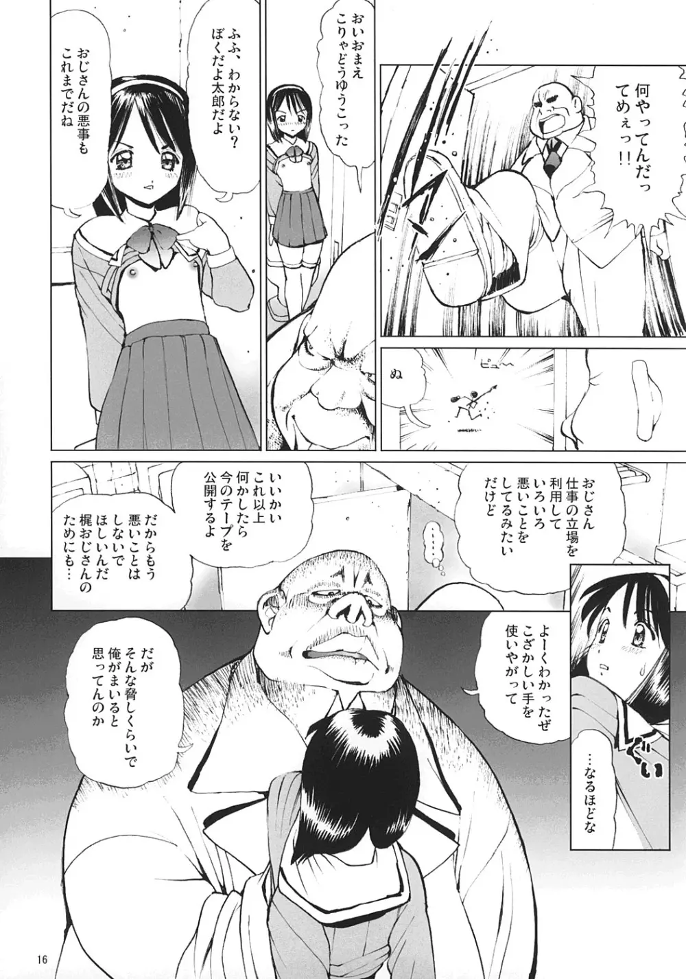 えっちなメイドさん3 -蹂躙編- Page.15