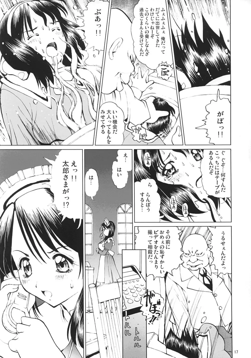 えっちなメイドさん3 -蹂躙編- Page.16