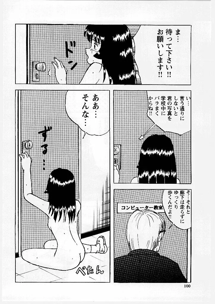 侵された制服 Page.101