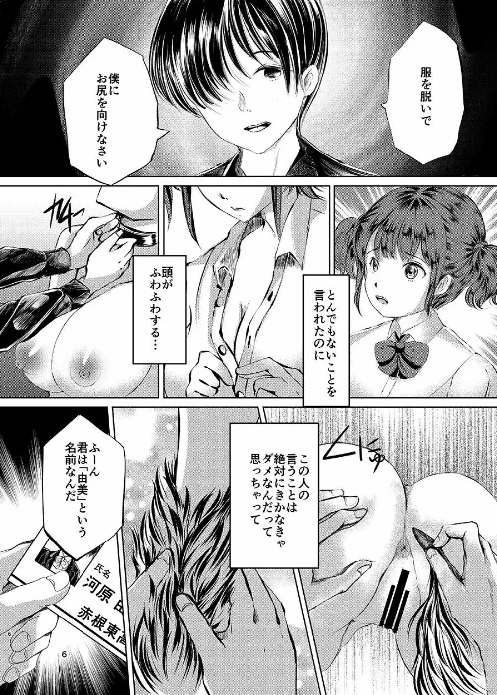 催眠露出調教少女 Page.5