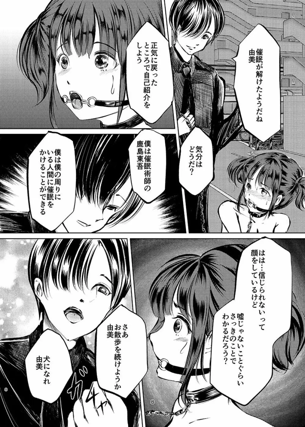 催眠露出調教少女 Page.7