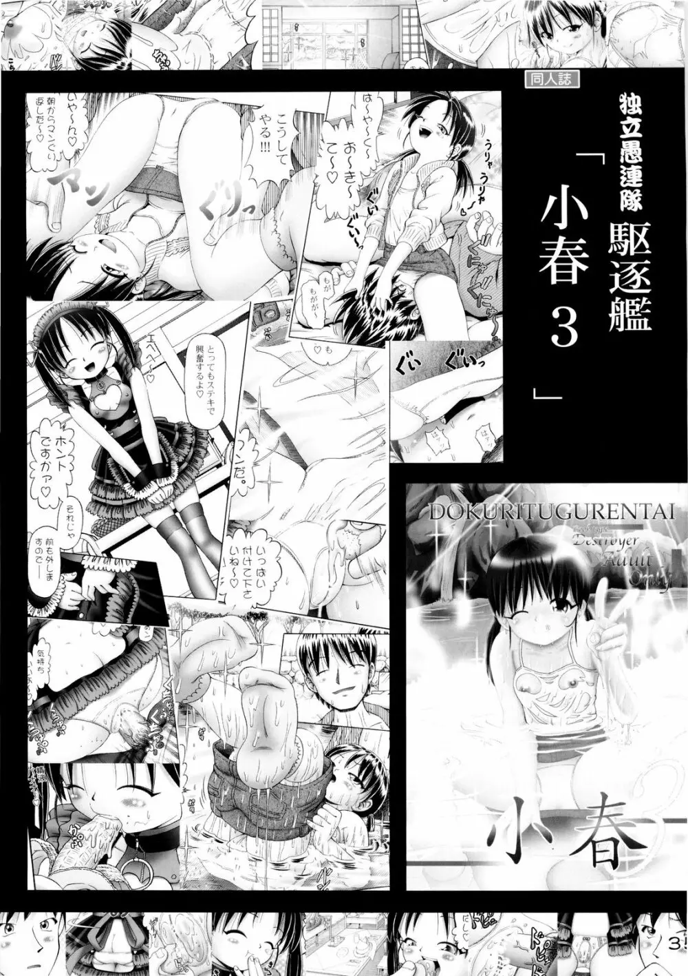 小春 4 Page.35