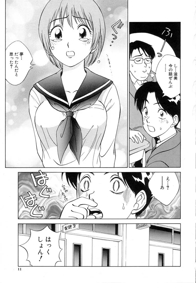 ツイン ハーフ Page.13