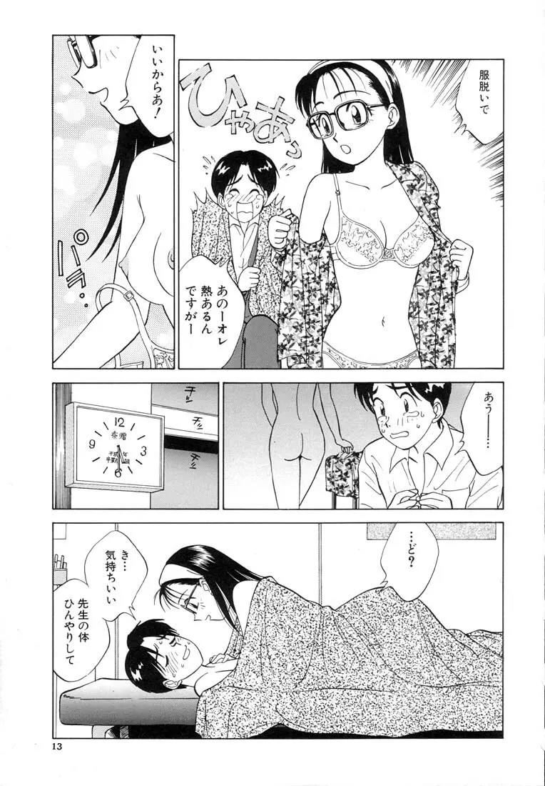 ツイン ハーフ Page.15