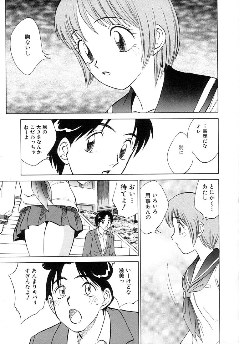 ツイン ハーフ Page.31