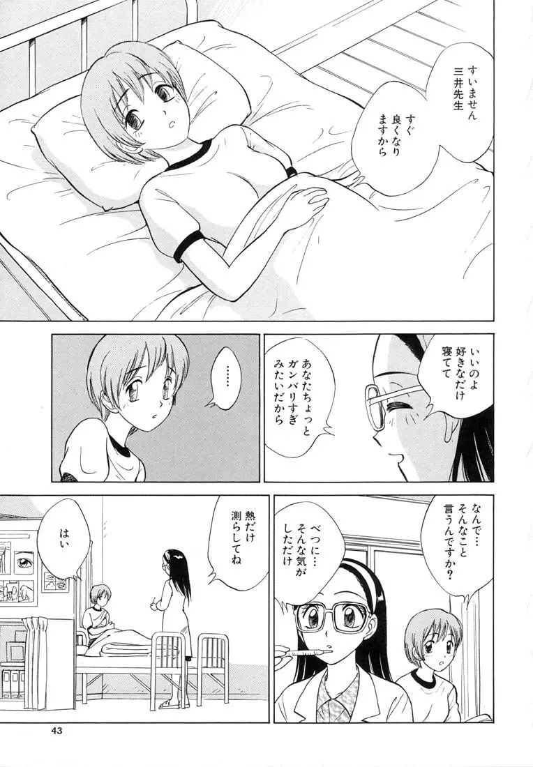 ツイン ハーフ Page.45