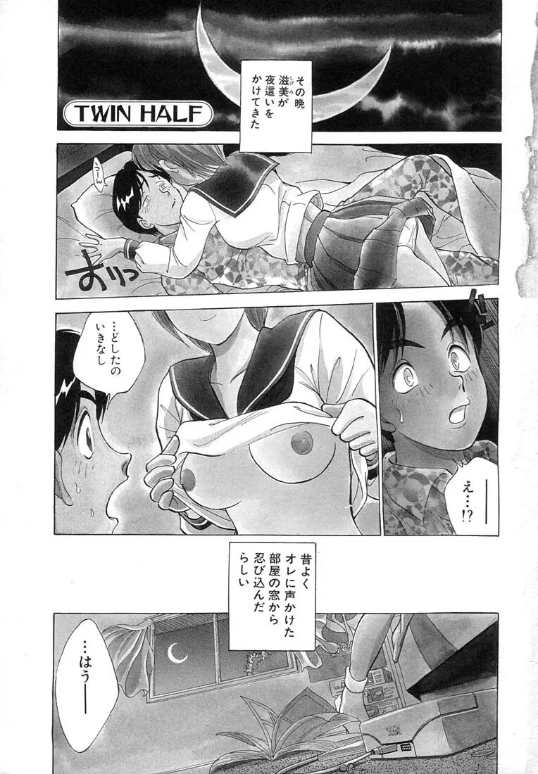 ツイン ハーフ Page.5