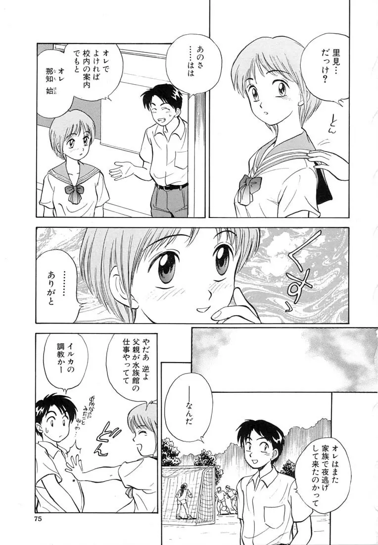 ツイン ハーフ Page.77