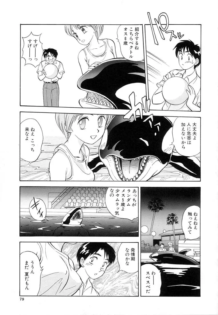 ツイン ハーフ Page.81