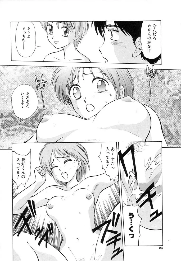 ツイン ハーフ Page.86