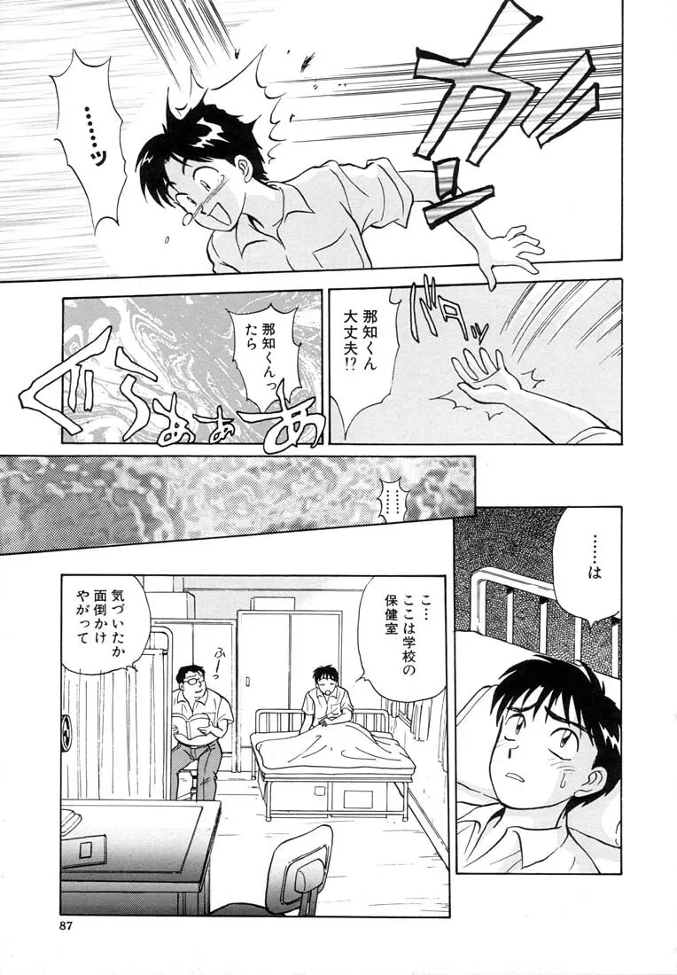 ツイン ハーフ Page.89