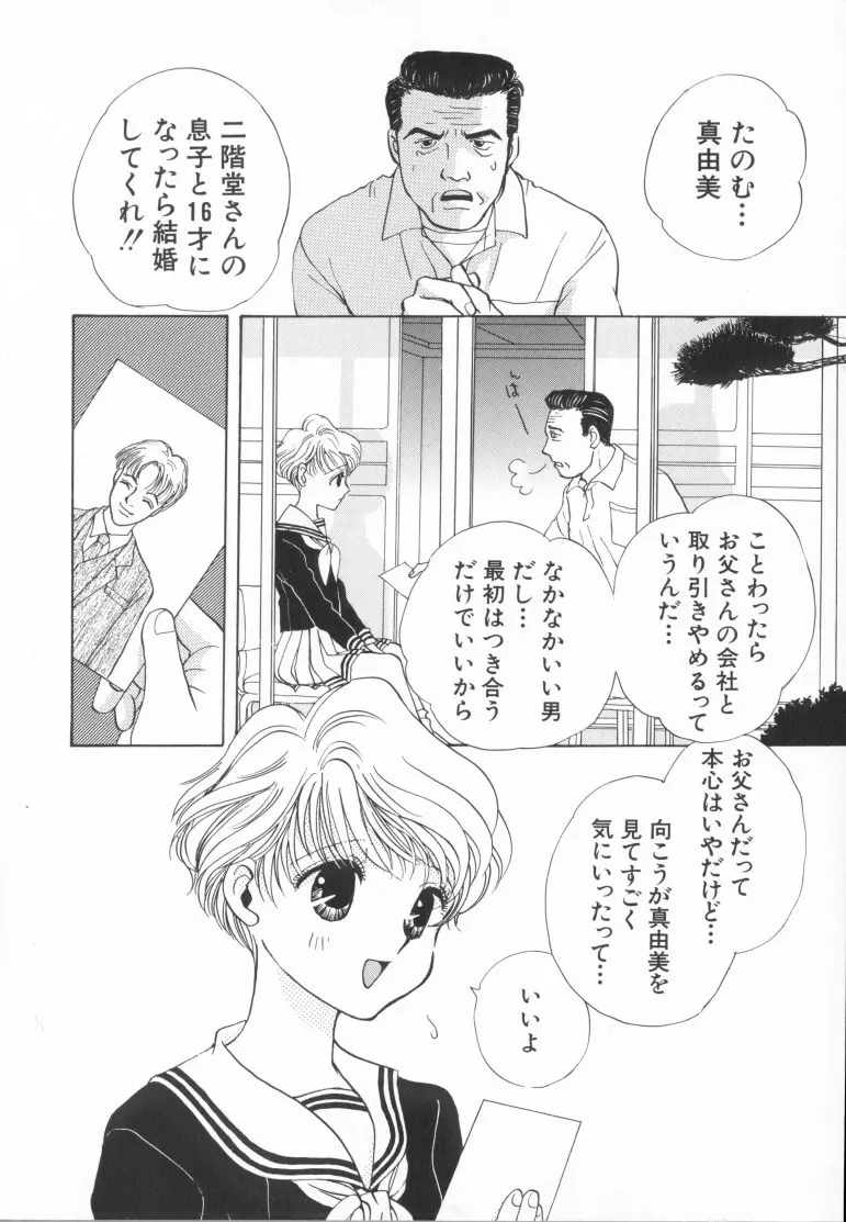 桃色制服図鑑 Page.120