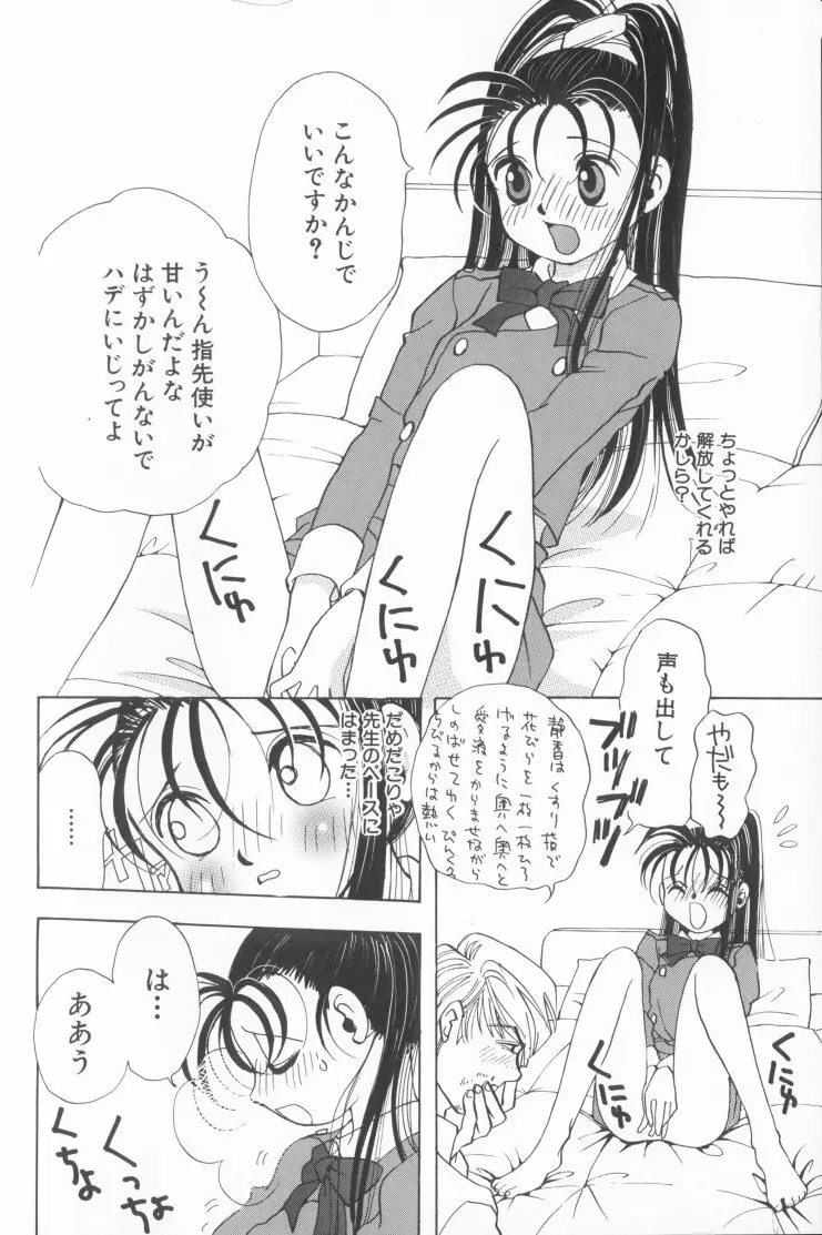 桃色制服図鑑 Page.14