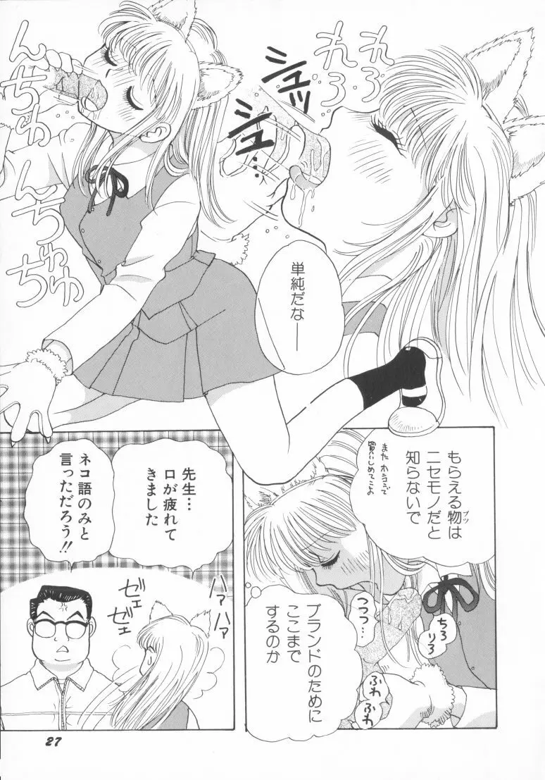 桃色制服図鑑 Page.45