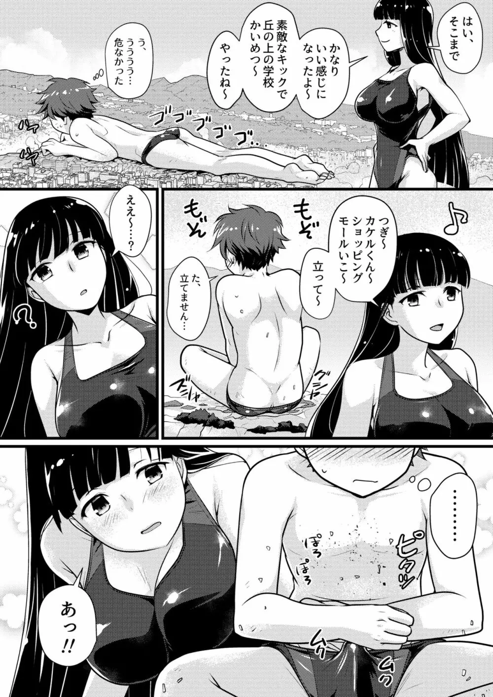 ぼくとおねえさんのひみつのまち Page.10