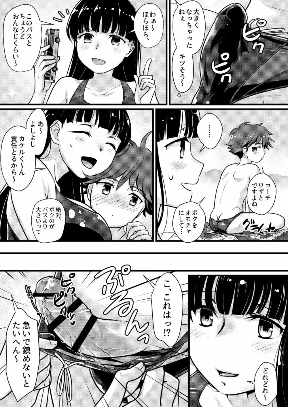 ぼくとおねえさんのひみつのまち Page.11