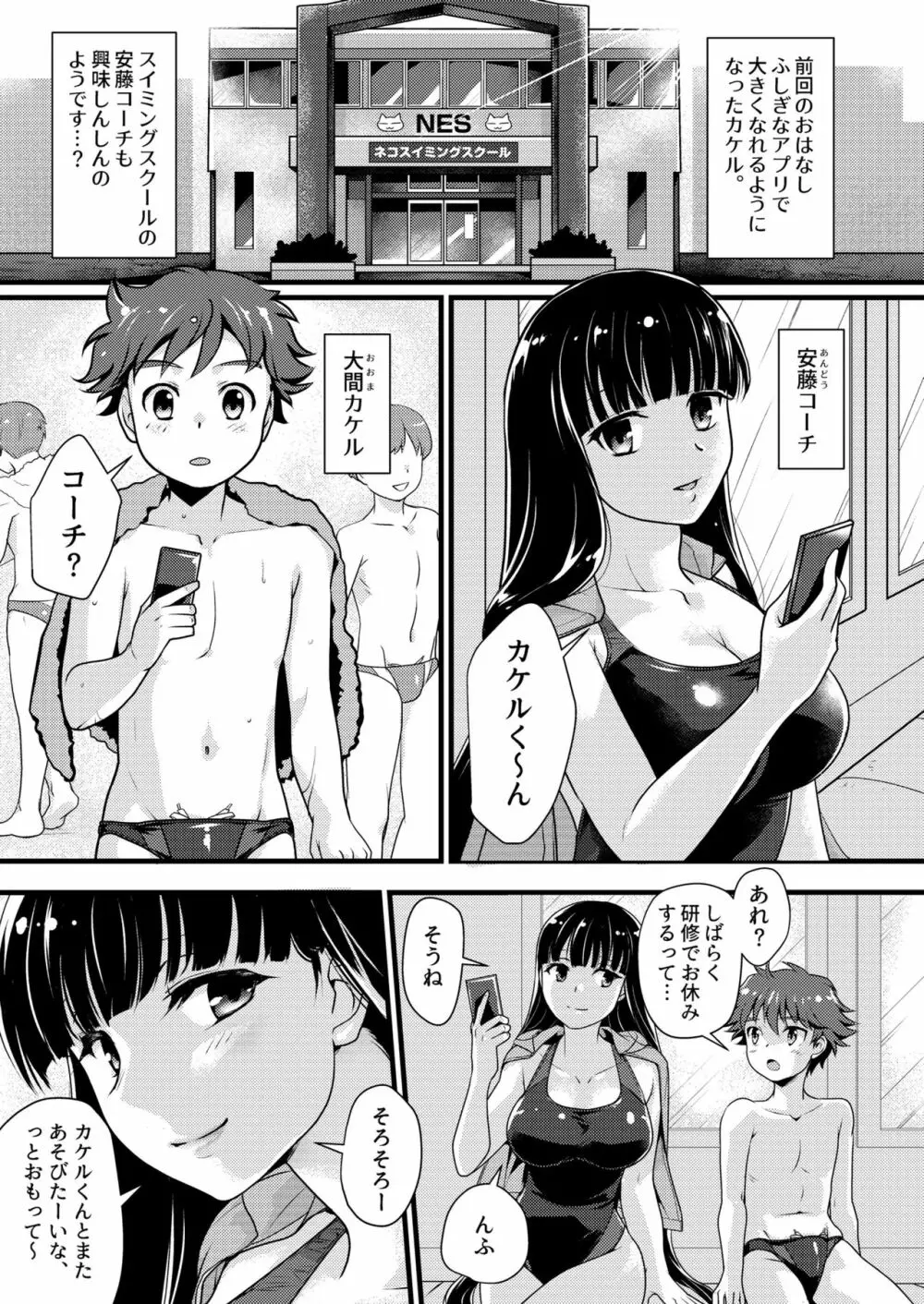 ぼくとおねえさんのひみつのまち Page.3