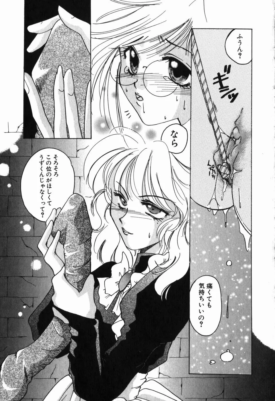 淫蕩少女 中に出していいのよ Page.102